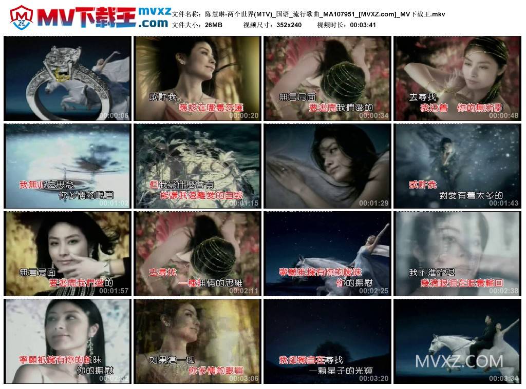 陈慧琳-两个世界(MTV)_国语_流行歌曲_MA107951